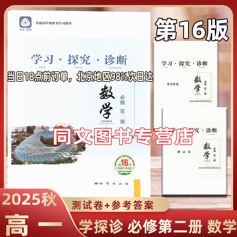高中数学必修第二册学探诊高一