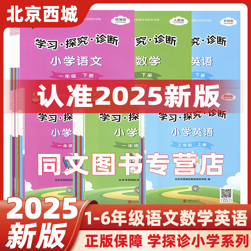 学习探究诊断语文数学英语