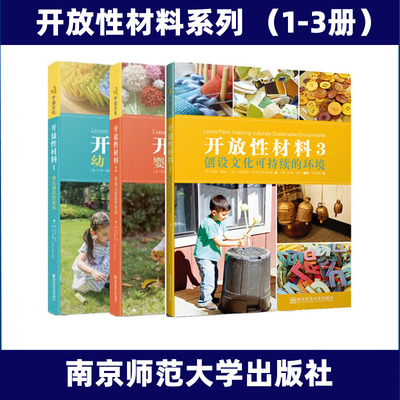 开放性材料南京师范大学