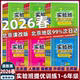 精通版 2026春实验班提优训练 冀教版 数学北师英语北京版 PEP科学教科同步课时练 一二年级三年级四年级五六年级上册下册语文人教版