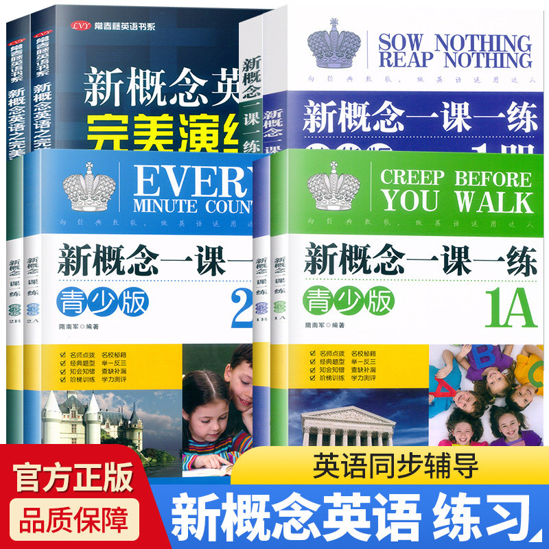 自选   新概念英语之完美演练1上1下2上2下同步配套练习册 阶段测试卷答案解析扫码音频 外文出版社怎么样,好用不?