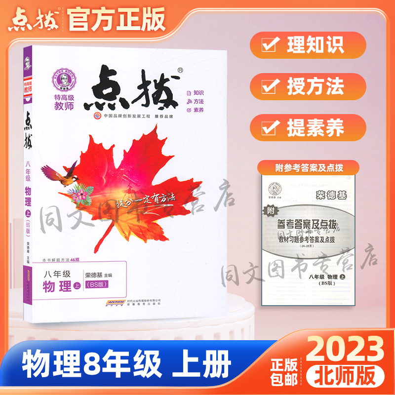 荣德基点拨北师新版同步