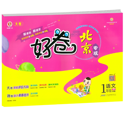 好卷上下人教北京北师版荣德基