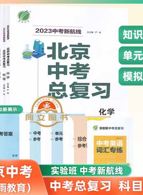 北京专用中考总复习模拟试题