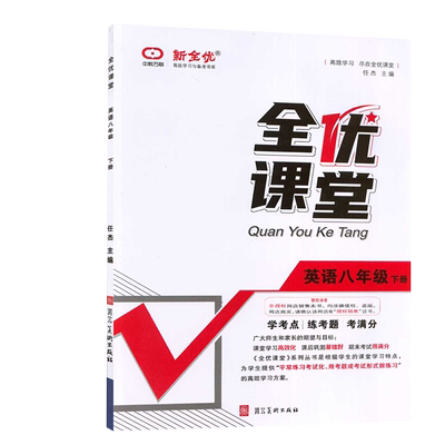 全优课堂人教版北师大版北京版