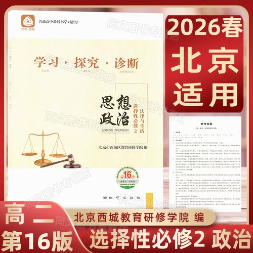 选择性必修2政治第16版