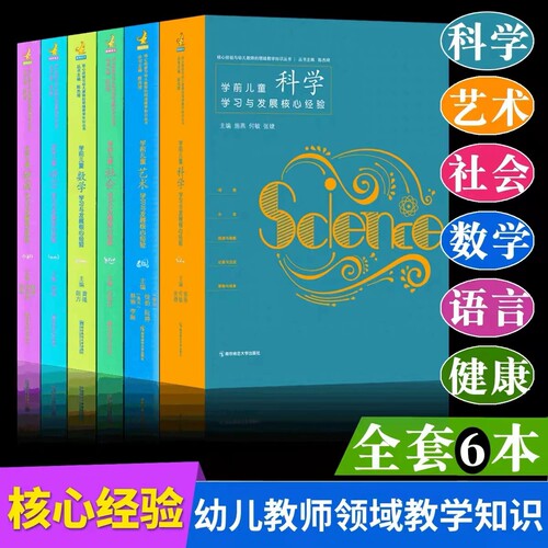 学前幼儿教师的领域教学知识