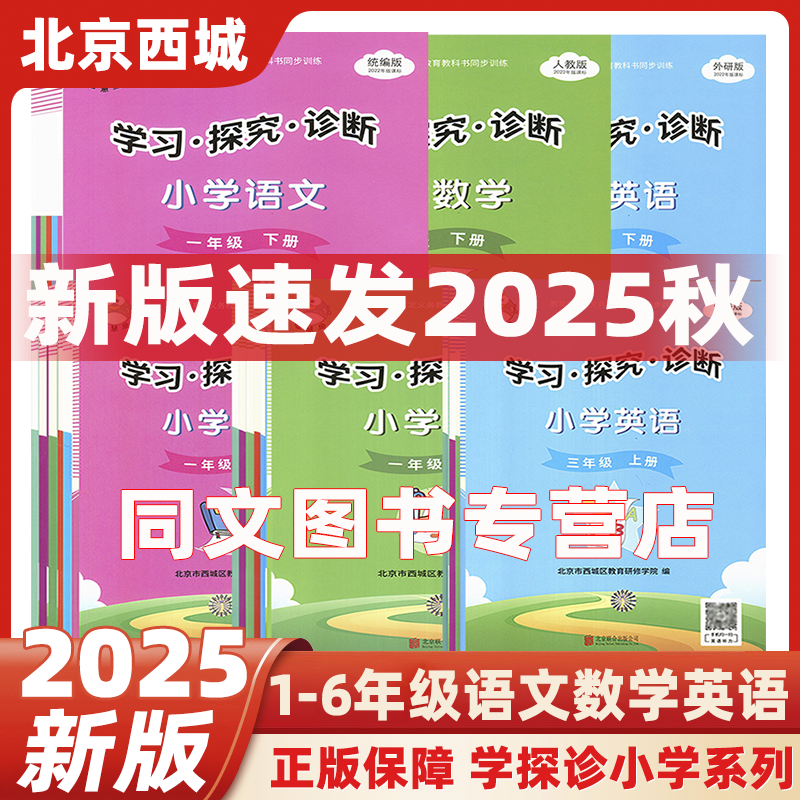 学探诊形成性练习下册