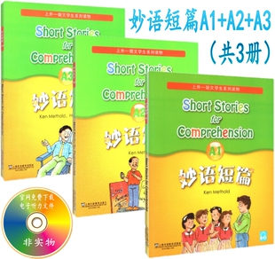 全新正版 妙语短篇A1+A2+A3（共3册）免费下载听力文件 妙语短篇A1 A2 A3 【套装组合】上外-朗文学生系列读物