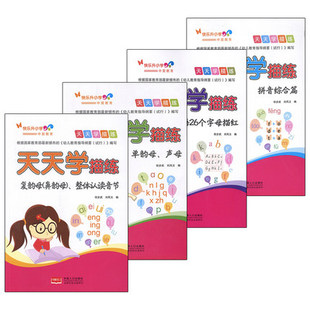 复韵母 鼻韵母 全4册天天学描练 整体认读音节单韵母声母 英语26个字母练习册儿童字帖写字 拼音综合篇 汉语拼音描红本英语字母