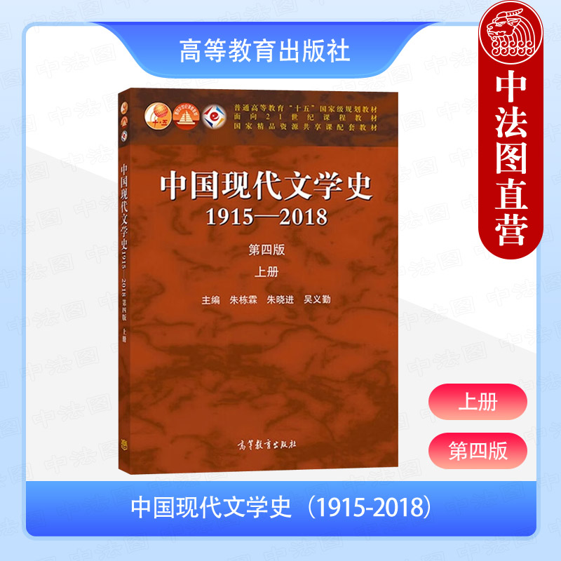 中国现代文学史1915-2018第四版图片