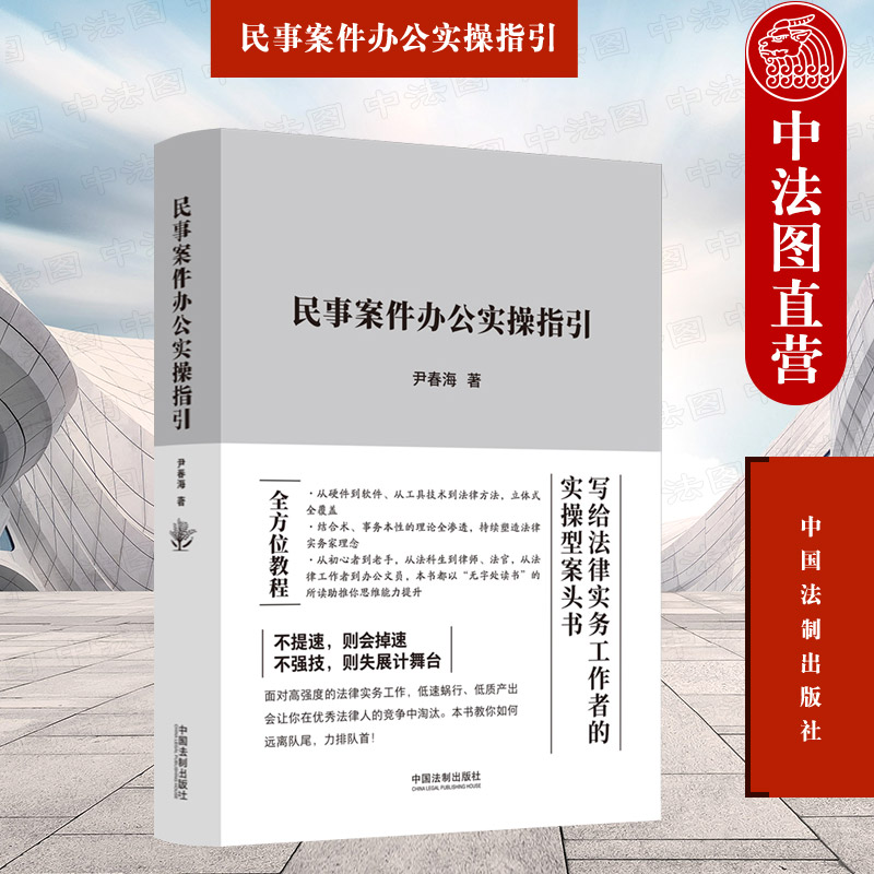 民事案件办公实操指引中国法制