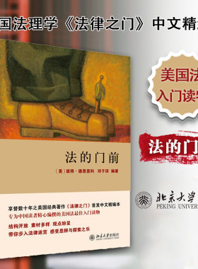 法的门前美国法入门读物