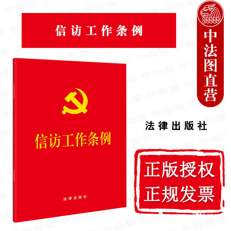 2022新信访工作条例64开