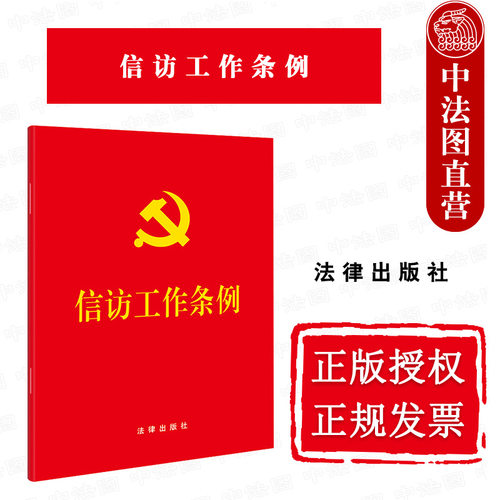 2022新信访工作条例64开