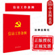 2022新信访工作条例 信访工作条例法律法规条文制度单行本 64开小开本随身查 中法图正版 法律出版 社 信访工作体制 信访事项办理