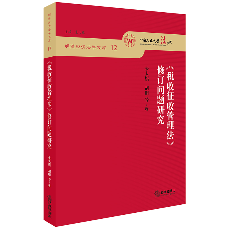 财税法研究 财政税收 税收征管法