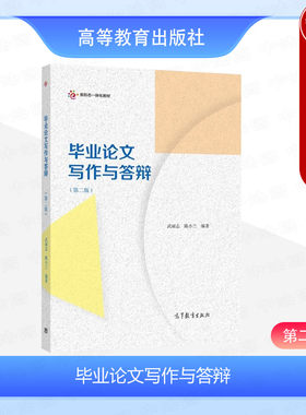 毕业论文写作与答辩第二版