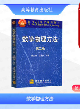 数学物理方法第二版陆全康