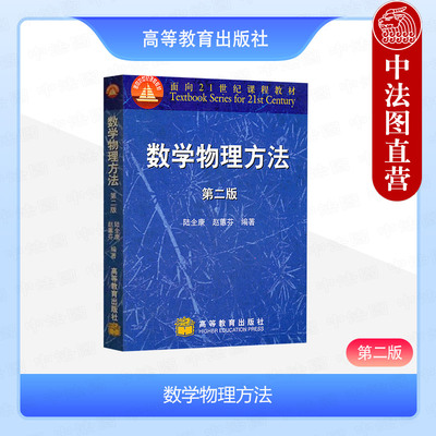 数学物理方法第二版陆全康