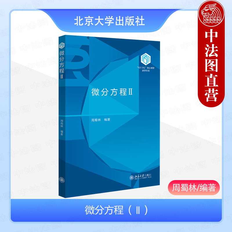微分方程（Ⅱ）