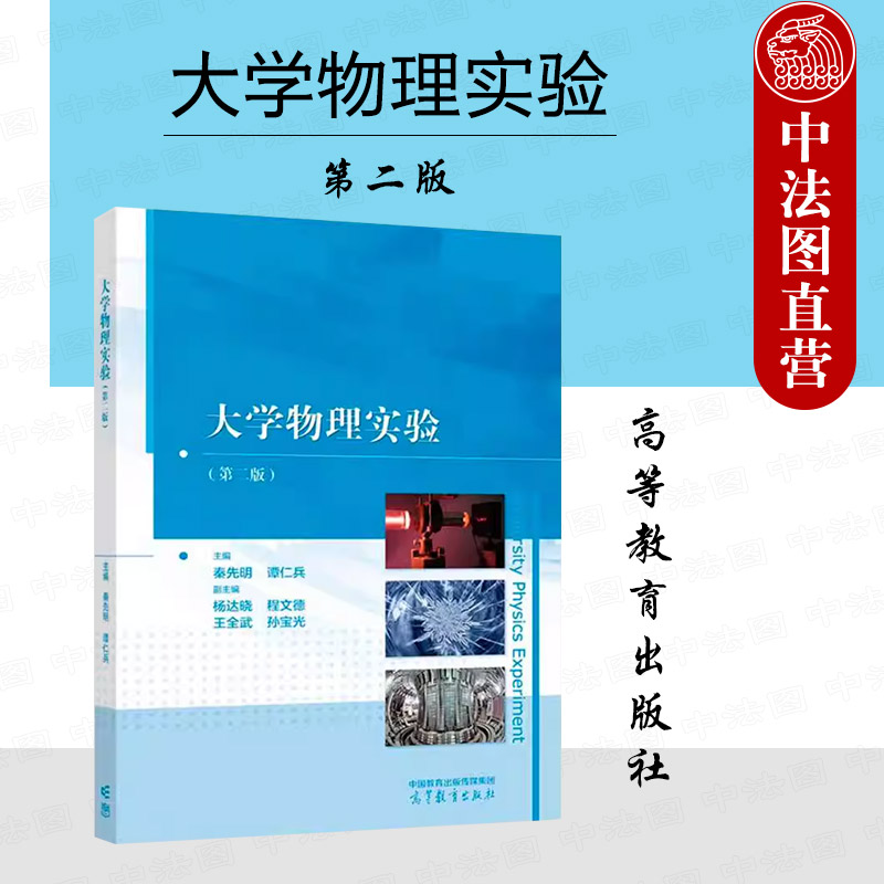 大学物理实验第二版秦先明