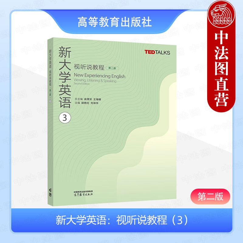 新大学英语视听说教程3第二版