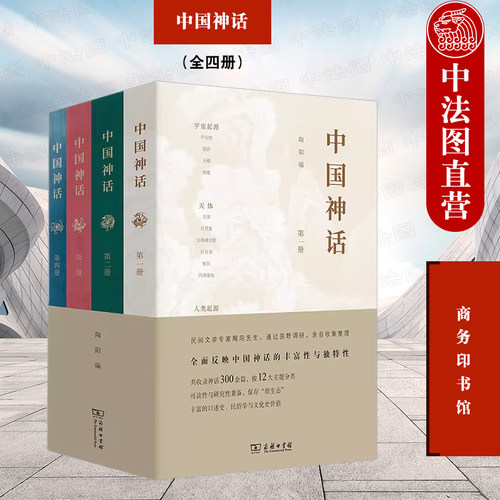 中国神话陶阳商务印书馆