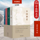 中国神话 华夏民族民间文化口述史民俗学文化史田野调研民间文学 全四册 中国众多民族口头活形态神话 商务印书馆 陶阳 中法图正版
