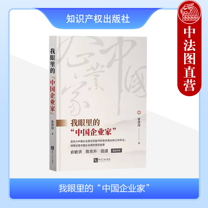 我眼里的“中国企业家”