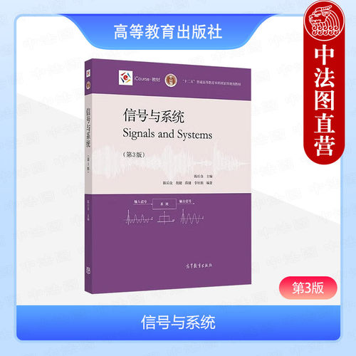 信号与系统第3版陈后金