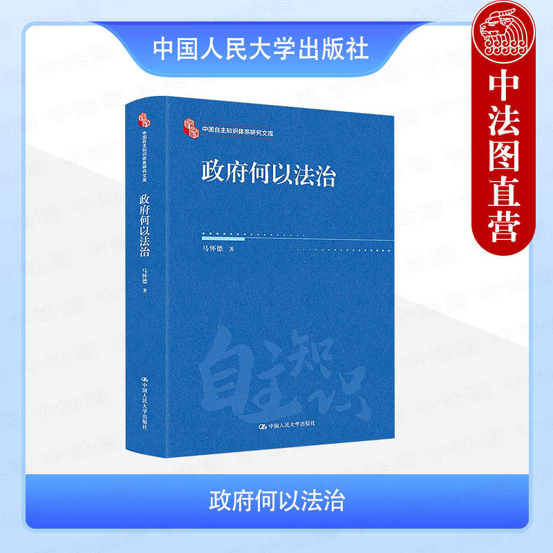 政府何以法治