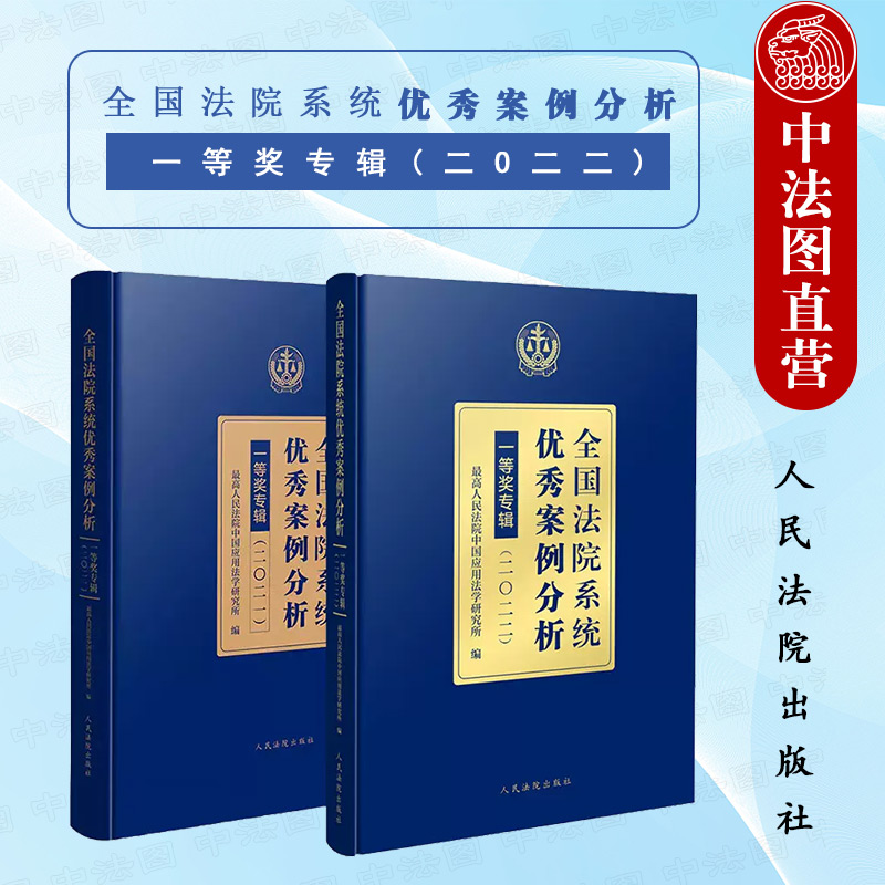 全2册法院系统案例分析专辑