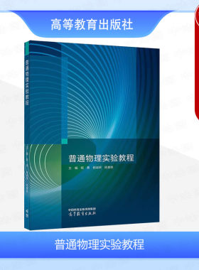普通物理实验教程程勇杨端翠