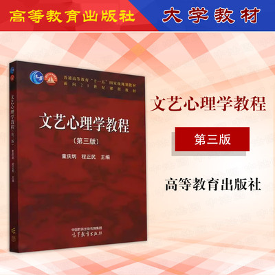 文艺心理学教程第三版童庆炳
