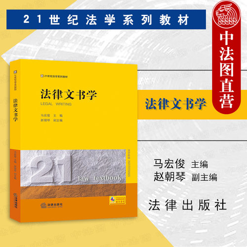 法律文书学马宏俊法律出版社