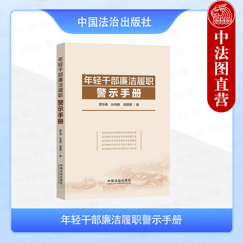 年轻干部廉洁履职警示手册