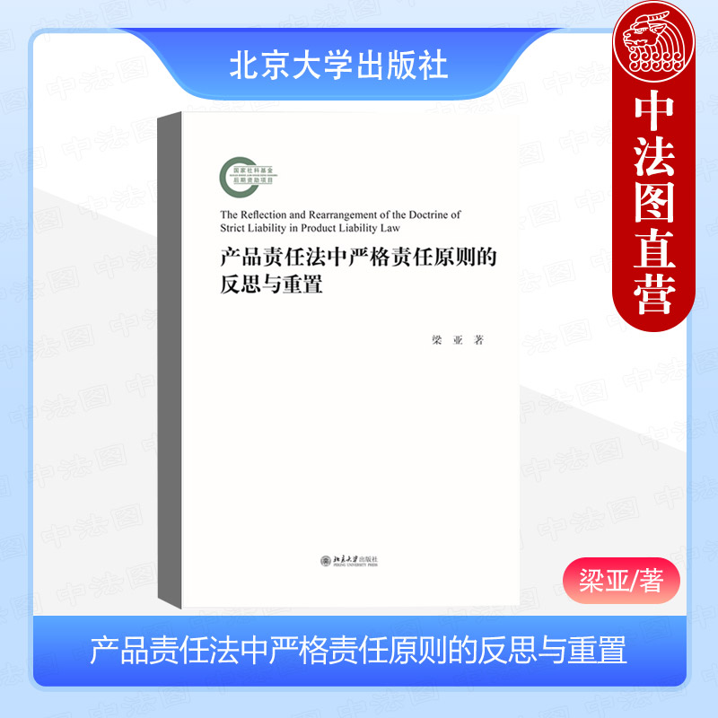 产品责任法中严格责任原则