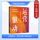 运营驱动 律所运营管理模式 律所发展与律师成长 中法图正版 董冬冬 中国法制 律师司法实务书籍 律师工作律所管理深度思考经验总结