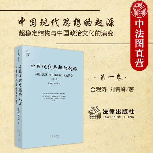 中国现代思想的起源第一卷