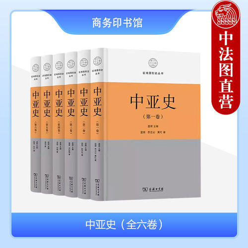 中亚史全六卷商务印书馆