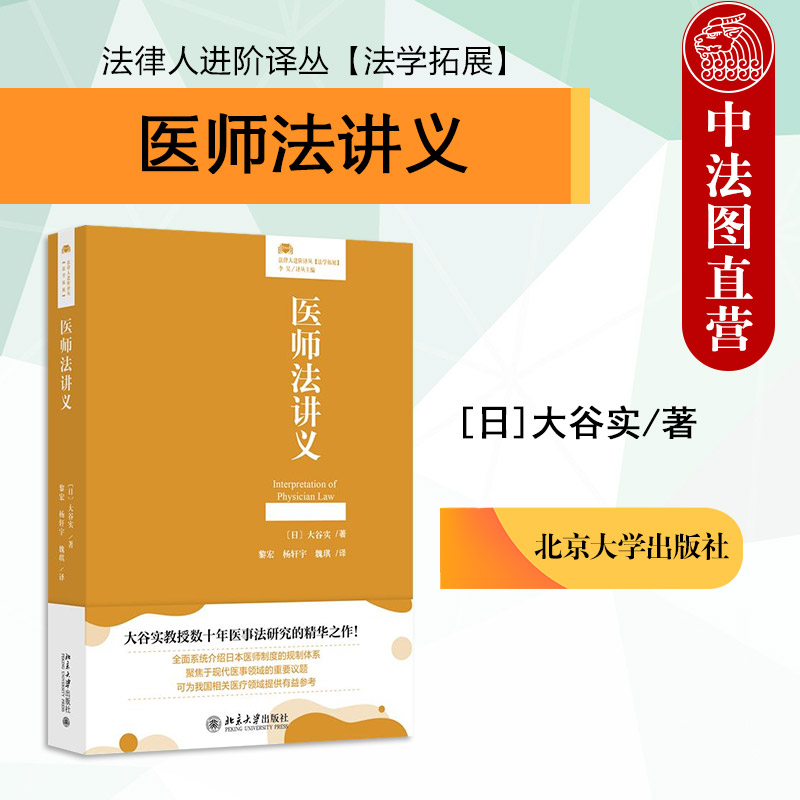 医师法讲义大谷实北京大学