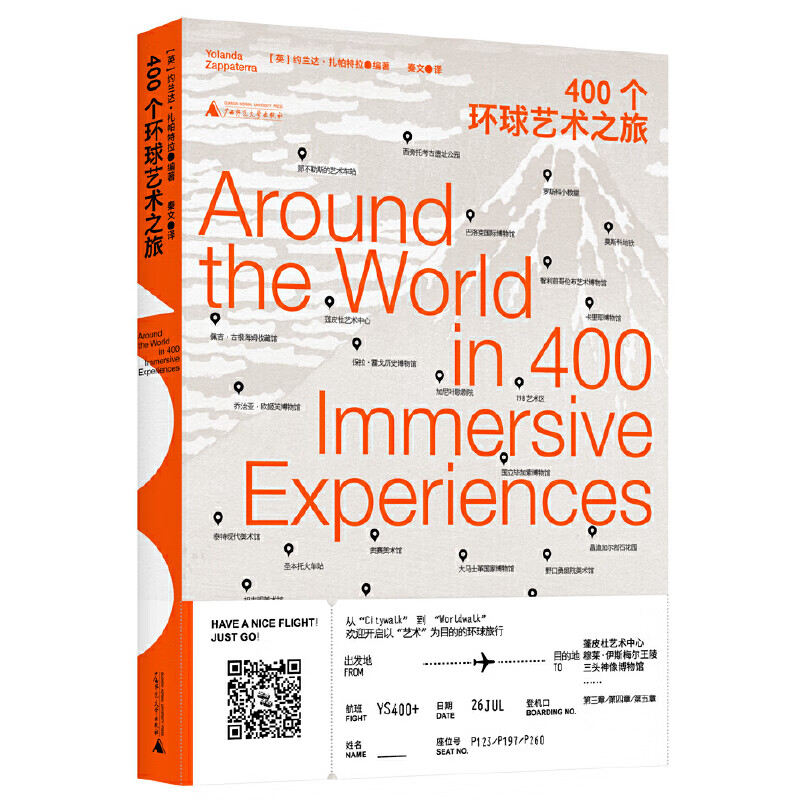 400个环球艺术之旅