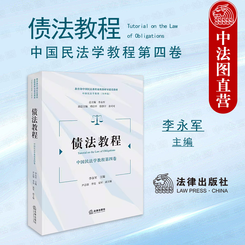 债法教程中国民法学教程第四卷