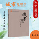 第3版 第三版 许学强 高等教育出版 地理学城市规划学经济学社会学城市区域规划国土规划城市地理学教材 中法图正版 社 城市地理学