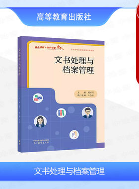 文书处理与档案管理刘冰雪