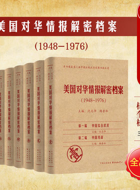冷战时期对华解密档案