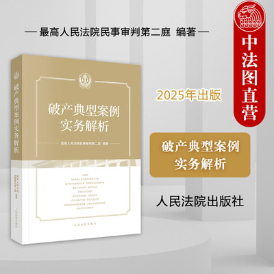 破产典型案例实务解析