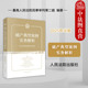 破产典型案例实务解析 最高人民法院民事审判第二庭 破产审判案件审理办理司法实务法学理论工作参考书 中法图正版 人民法院出版 社