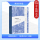 实用主义续篇 詹姆士 彻底经验主义学说 真理 外国哲学 实用主义真理观念 意义 批评哲学理性主义先验传统 中法图正版 商务印书馆